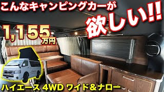 【エアコン装備】最大75万円割引キャンペーン！最高峰ハイエースバンコン登場！！車両持込も可能【#ケイワークス 】#ハイエースキャンピングカー