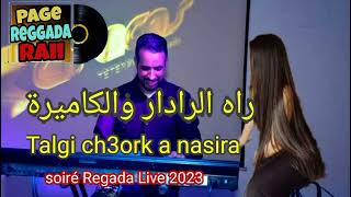 Regada live🔥 //Radar w Lkamira// nsayni //ghir ana wiyak//🎹🇩🇿🇹🇳🇲🇦🎹omar karkaba,// kamal sghir🎹🔥🔥