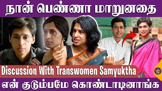 என் அப்பா தான் எனக்கு Blouse தைச்சு கொடுத்தாரு❤️ - Trans Woman Director Samyuktha Vijayan