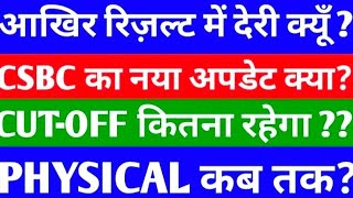 बिहार पुलिस रिजल्ट आखिर कब आयेगा???#result #cutoff