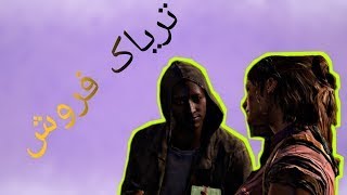 the last of us سمی پارت1🗿🔞