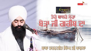 ਤੇਰੇ ਆਸਰੇ ਮੇਰਾ ਬੇੜਾ ਜੀ ਗਰੀਬ ਦਾ | Baba Taranjit Singh Ji Khalsa Nikke Ghuman Wale |