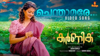 Chenthamare Video Song | Karnika Movie | Arun Venpala | Jilson jinu | Nikhil Mathew