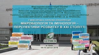 Конференция "Микробиология и иммунология". Доклады о Симбитере.