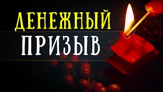 Новогодний ритуал на деньги, достаток и богатство