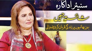 Shaista jabeen Biography | Sister | family | Husband | Drama