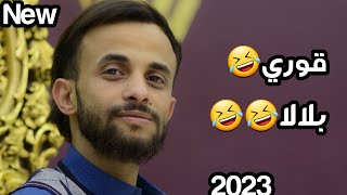 جمال الحرازي 🤣🤣اغنيه هندي قوري بلالا 🤣🤣🤣🤣🇾🇪اغنيه تموتك ضحك هههه2023