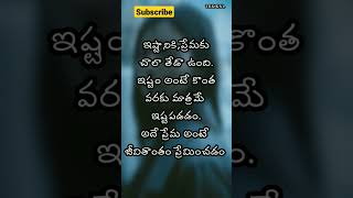 emotional quotes | Telugu quotations #shorts #love #shortsvideo #emotional #telugu