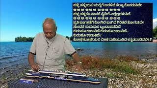 KoneKoneyli VeeneNudiyuthide Inst. karoke by H Hanumanthaiah #BulbulTarang #music #banjo