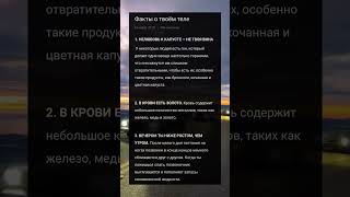 факты о твоём теле #факты #психология