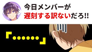 【すとぷり文字起こし】るぅとくんの遅刻の原因がヒド過ぎるWWW　【ななもり。/切り抜き】