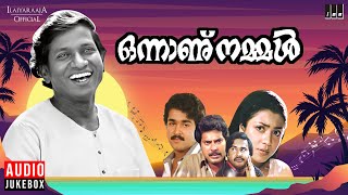 Onnanu Nammal Malayalam Movie Jukebox | Ilaiyaraaja | Mohanlal | Mammootty | Poornima | Seema