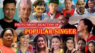 यो हो नि रमाइलो गर्ने तरिका ,चर्चित कलाकारको उत्कृष्ट पोज Video Reaction Of Popular Singers