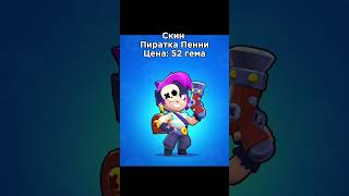 Концепт скина #brawlstars #бравлстарс #жиза #бравл #мем #memes #brawl #мемы