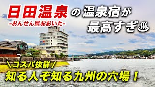 これで1万円台!? リバービューの客室露天風呂&無料カフェ&漫喫スペースで最高のおこもりステイ【日田温泉｜caffelひなのさと】