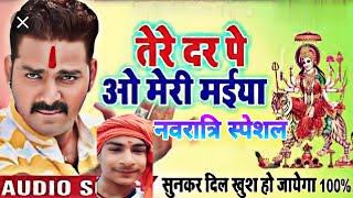 #video तेरे दर पे ओ मेरी मैया | Tere dar pe o meri maiya navratri durgapuja bhakti song | Shubham N•