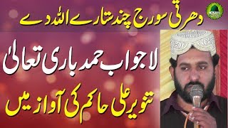 Beautiful Heart Touching Hamd 2019 - Tanveer Ali Hakim Naat