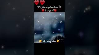 اجمل حالات واتس💚 حب وغرام 🤗😻