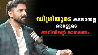 ഡിഗ്രിയുടെ കടലാസല്ല ഒരാളുടെ അറിവിന്റെ മാനദണ്ടം |SUBIN SB | YDEGREE | #degree #entrepreneur #trading