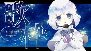 【歌枠】どうあがいてもイニシエの歌枠【Vtuber水ノ音ゆらら】