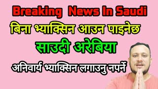 अनिवार्य भ्याक्सिन लगाएर आउनुपर्ने  नियम हट्यो साउदी अरबिया मा / vaccine na lagaya pani aauna sakine