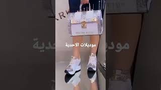 موديلات الاحدية غزالين 2023