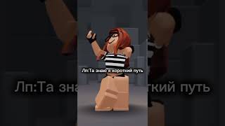 ) #роблокс #roblox