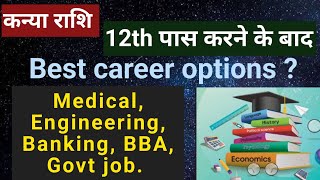 What to do after 12th | Career option for Virgo | Best career option for Virgo | Ashok Astrologer