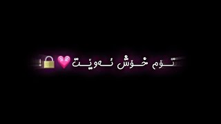 Texti Rash Xoshtrin Gorani Farsi Ashqana 🥺💗 تێکستی ڕەش خۆشترین گۆرانی فارسی ئاشقانە 💗🥺