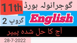 1st year English paper Gujranwala board  ||  11th class English paper Gujranwala board group 2  ||