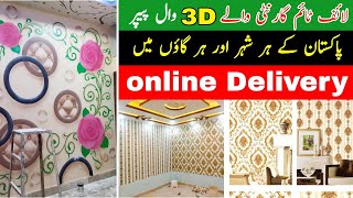 ALL Pakistan online Delivery | 3D Wallpaper Designs | wholesale market pakistan | Wallpaper Designs