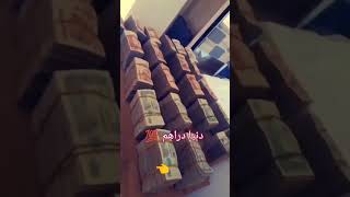 دنيا دراهم 💵💵💰💸