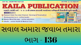 #livetest#rameshkaila# IMP QUE FOR CORPORATION EXAM PART 136 # #ANM#MPHW#SI#STAFF NURSE #KAILASIR#