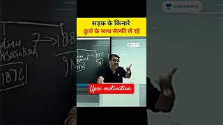 awadh ojha sir | UPSC motivation || #shorts #viral #viralshorts