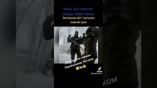 ЗСУ ДАЄ ПОНЮХАТЬ Український ПОРОХ 🇺🇦😁🦾🔥 Stanislav Sam/SamSlovami/Blagoi Новий Український реп 2023