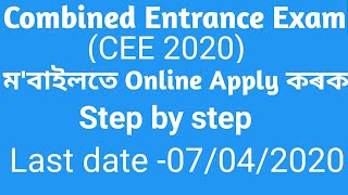 ASSAM  CEE EXAM  2020/Online Apply/কেনেকৈ Online আবেদন কৰিব full process by Parikshit