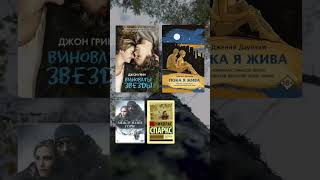 Книги, которые довели меня до слез ➡️ Читай описание 😉