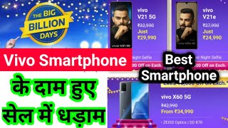 😱Vivo Smartphone Price Drop in Flipkart Big Billion Days Sale 2021 | Flipkart Best Mobile Deals