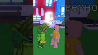 Roblox #Shorts roblox, роблокс, тик ток роблокс русские видео, смешные видео в роблокс