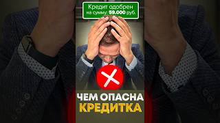 Чем опасна кредитная карта?