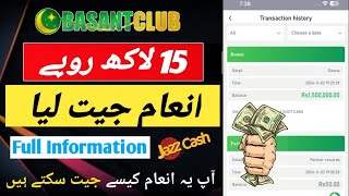 How to Basant Club Gift prize win | Basant club Earning app | Prize win 15 lakh😎