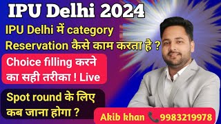 IPU Delhi 2024 latest update || IPU Choice filling करने का सही तरीका ! Last date to apply #ipu #9sa