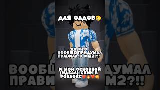 Олды вы здесь? #dannyra_rbx #roblox #видео