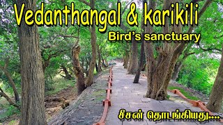 Vedanthangal Birds Sanctuary ll Chengalpattu ll Tamil Nadu ll வேடந்தாங்கல் சீசன் தொடங்கிவிட்டது ,,,,