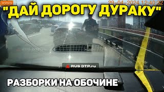 Автоподборка "Дай Дорогу Дураку"🛑Разборки на обочине#419