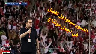 اجمل مونتاج للمنتخب السوري واجمل اغنية - النسور سيعودون اقوى وافضل وآمالنا بالمعلول