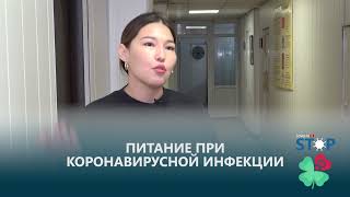 ПИТАНИЕ ПРИ КОРОНАВИРУСНОЙ ИНФЕКЦИИ ⬆️