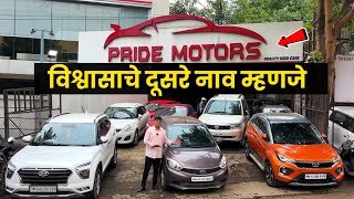 🔴विश्वासाचे दुसरे नाव Pride Motors Kasarwadi Pune नईम सरांचा वादा PCMC धमाका #secondhandcarsinpune