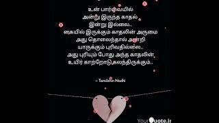 🥺💔Sad life whatsapp status tamil | 💔😤pain of love whatsapp status tamil | soga kavithaigal tamil