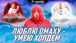 В гостях МИША Minthon19 | Играем Rush&Cash Friday | Как заработать денег в покере по пятницам?